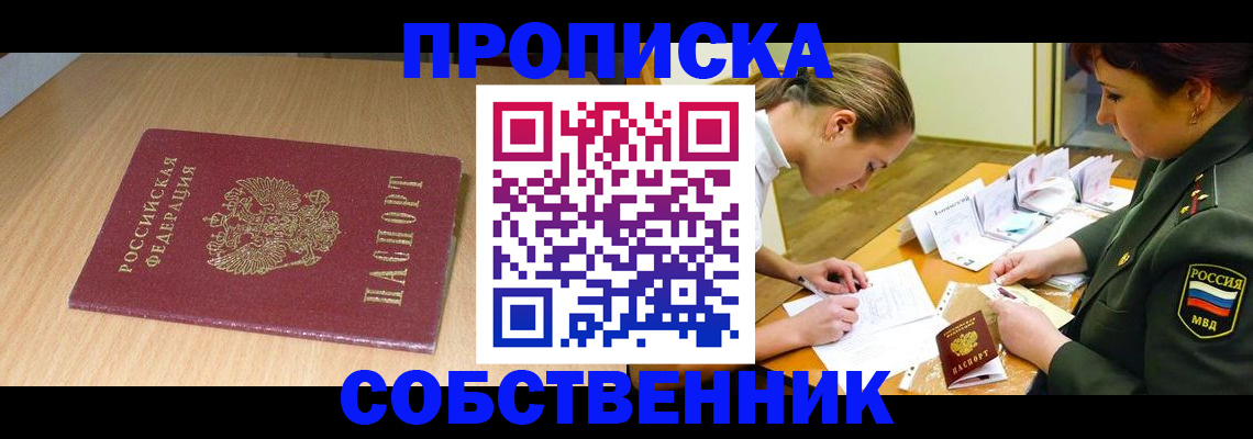 где прописаться в Ливны