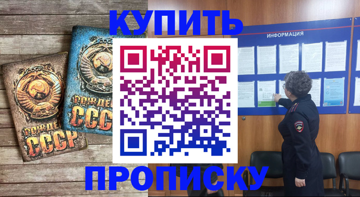прописка для школы в Ливны
